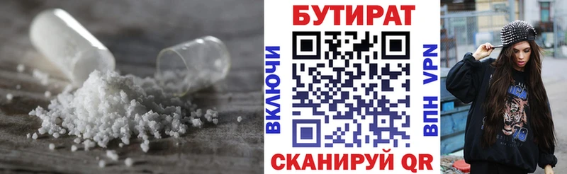 БУТИРАТ Butirat  Урай 