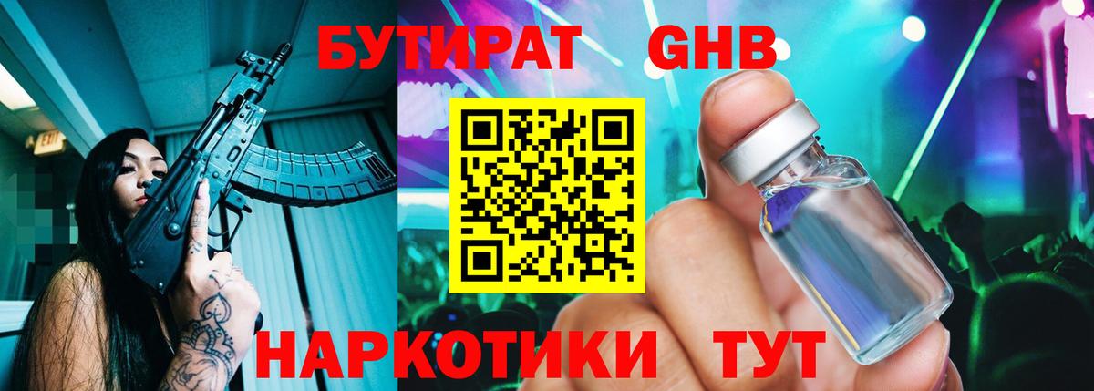 Урай  Бутират Butirat  Вход с VPN 