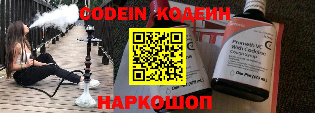 Урай  Codein Purple Drank  Вход с VPN  Кодеиновый сироп Lean напиток Lean (лин) 