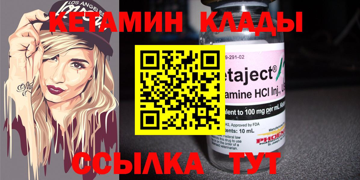 КЕТАМИН ketamine Урай