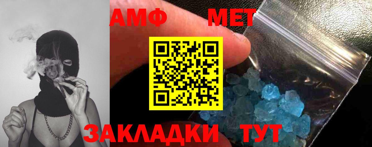 Первитин Methamphetamine Урай